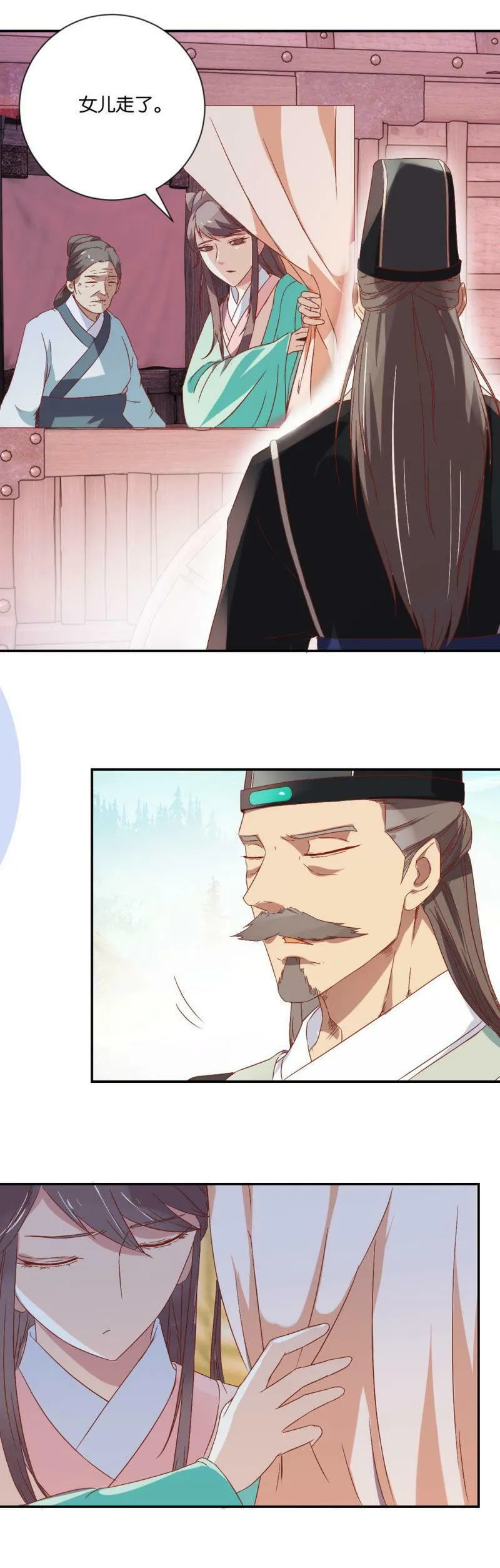 第88话 花灯节 第3页