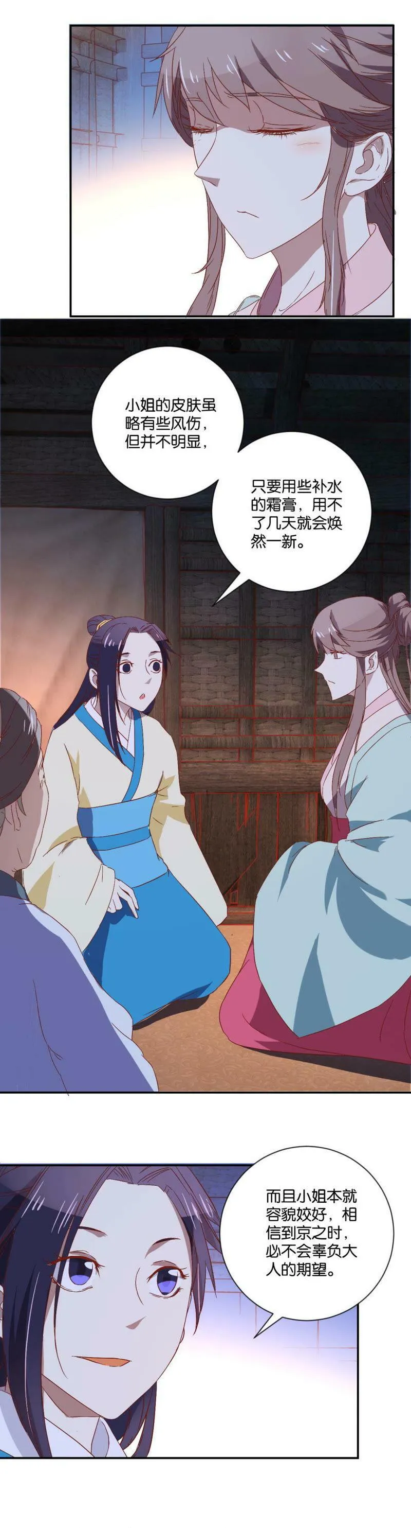 第88话 花灯节 第6页