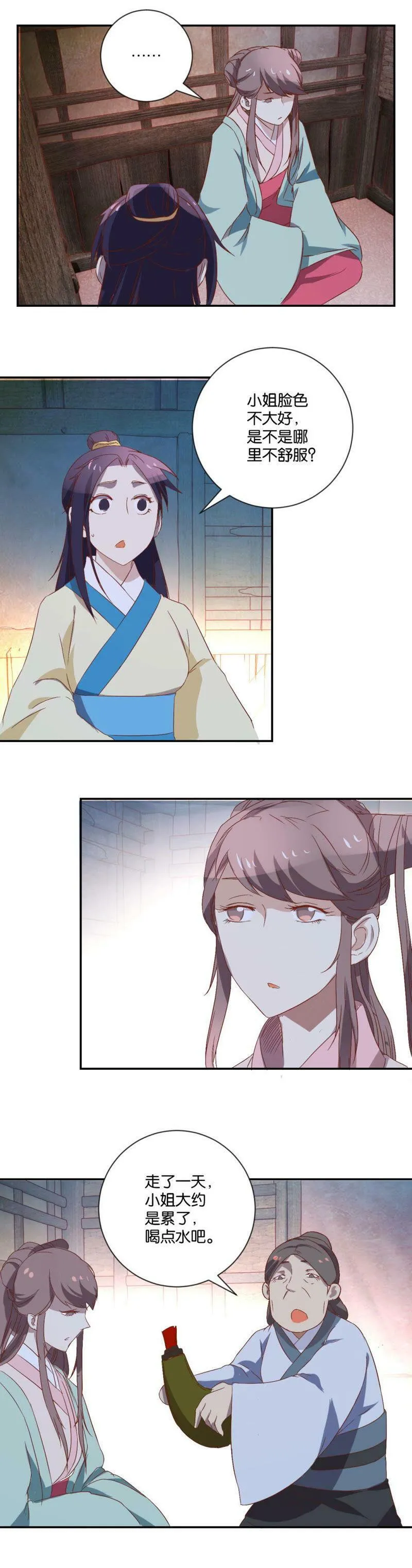 第88话 花灯节 第7页