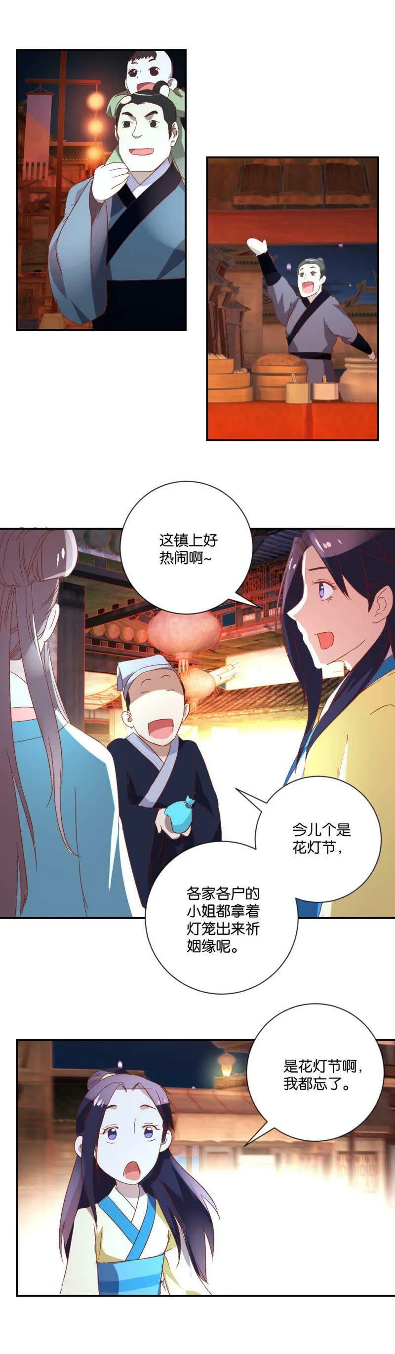 第88话 花灯节 第9页