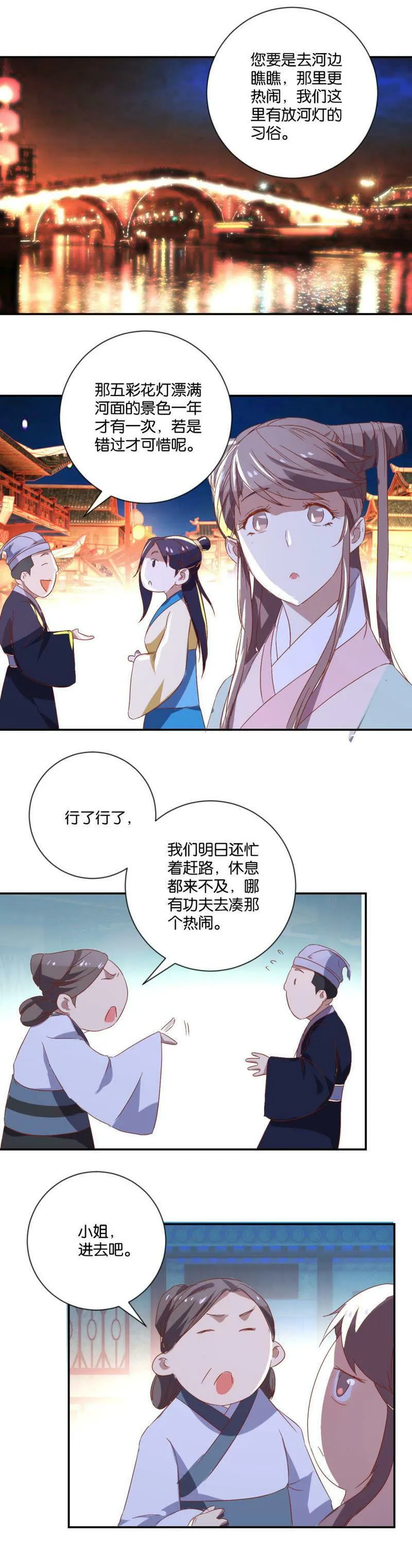 第88话 花灯节 第10页