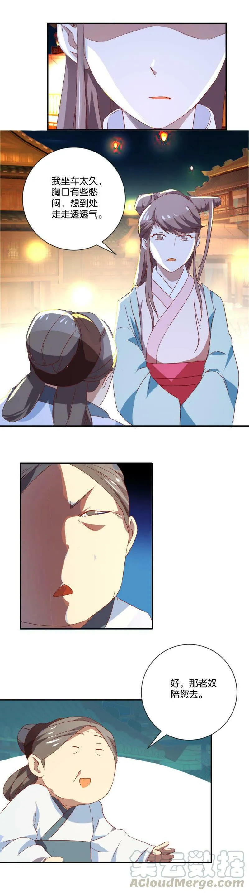 第88话 花灯节 第11页