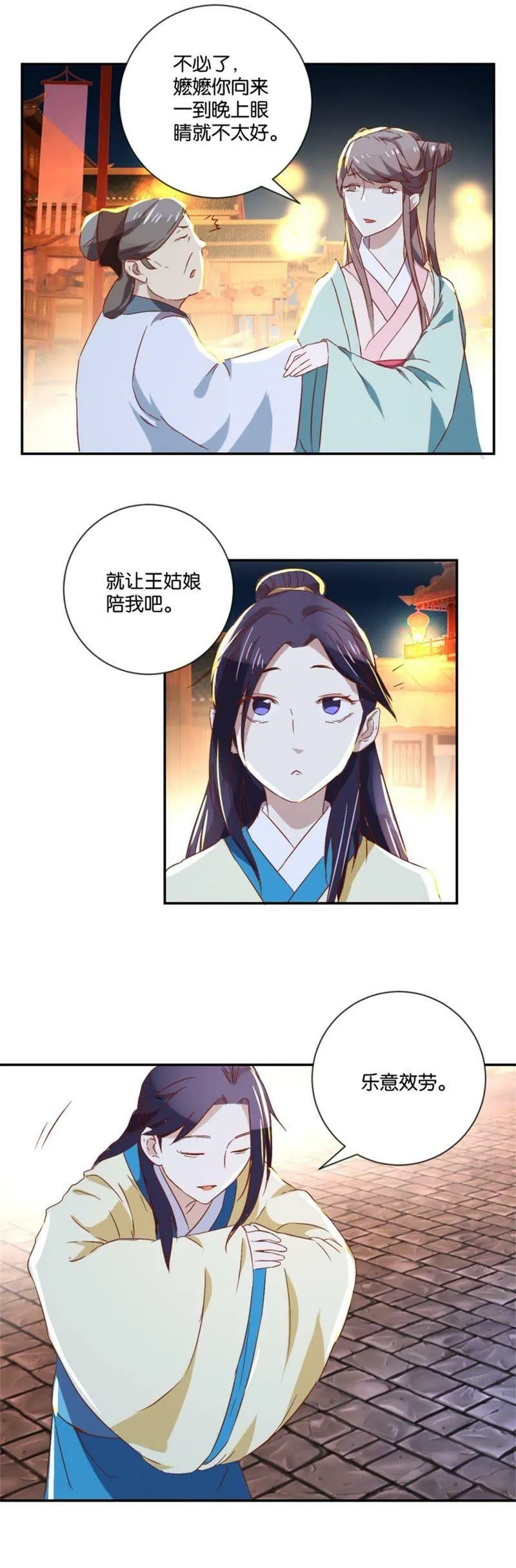 第88话 花灯节 第12页