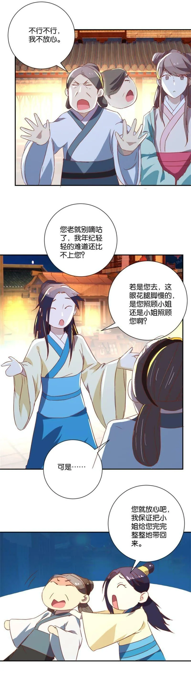 第88话 花灯节 第13页