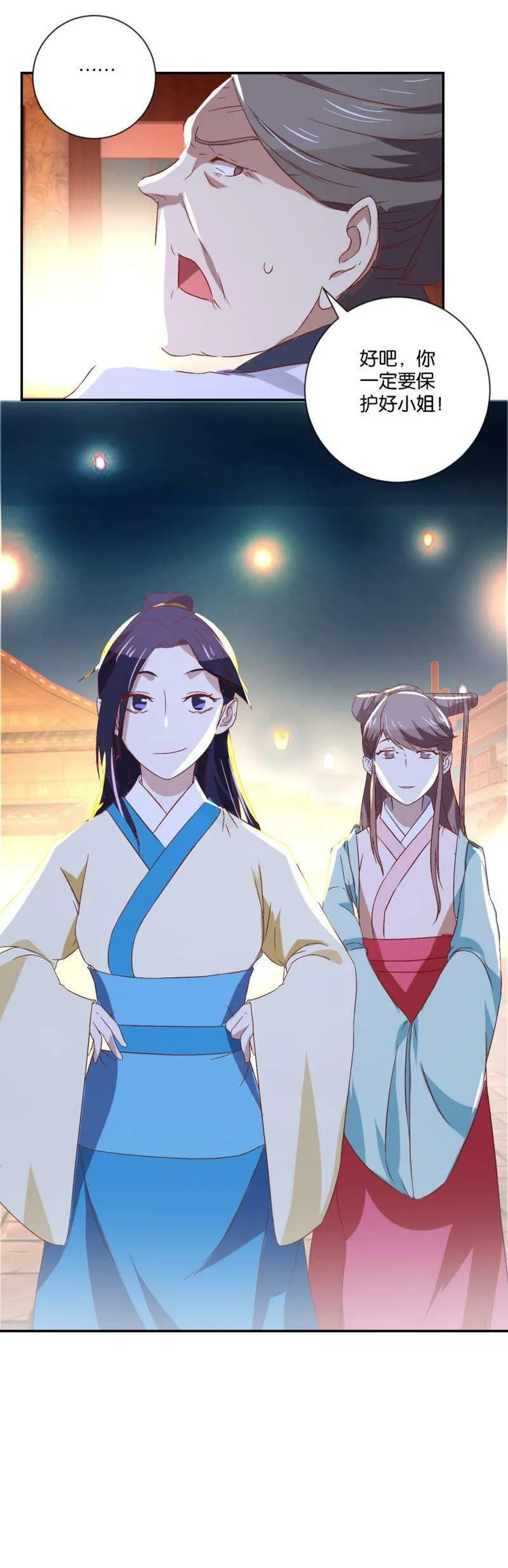 第88话 花灯节 第15页