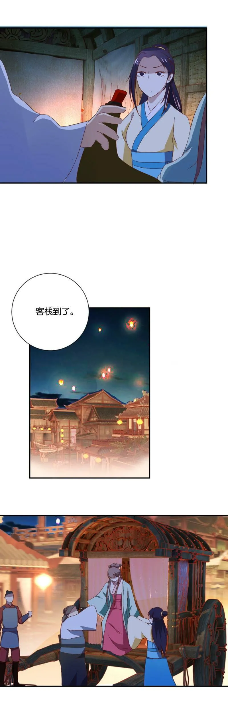 第88话 花灯节 第16页