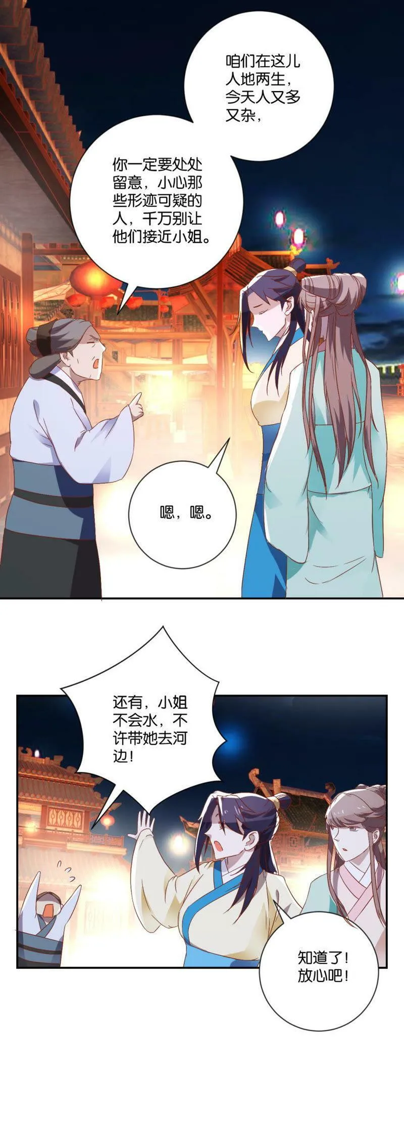 第89话 有人跳河啦 第2页