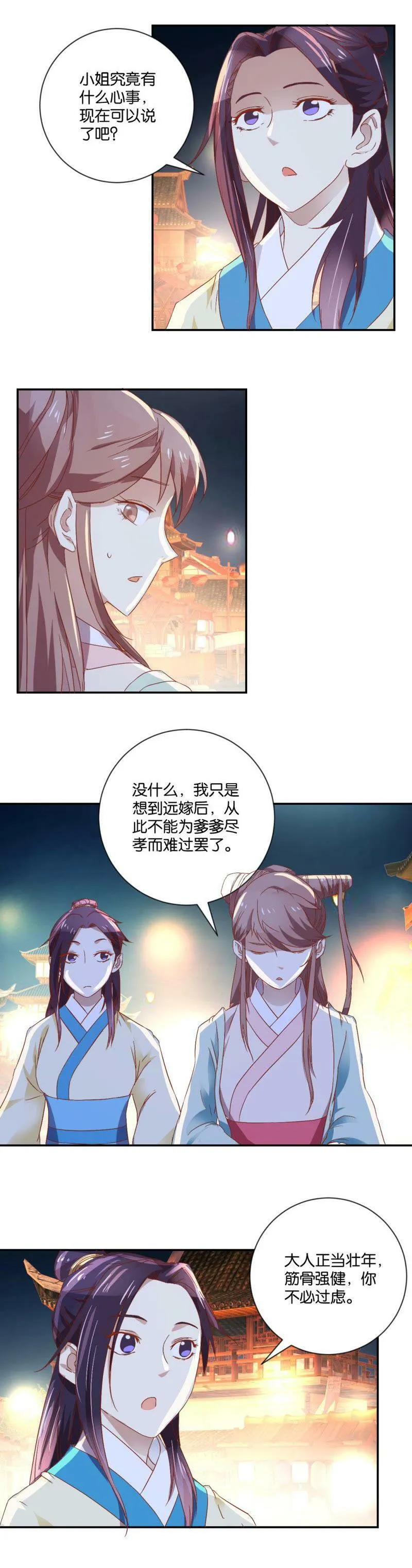 第89话 有人跳河啦 第4页