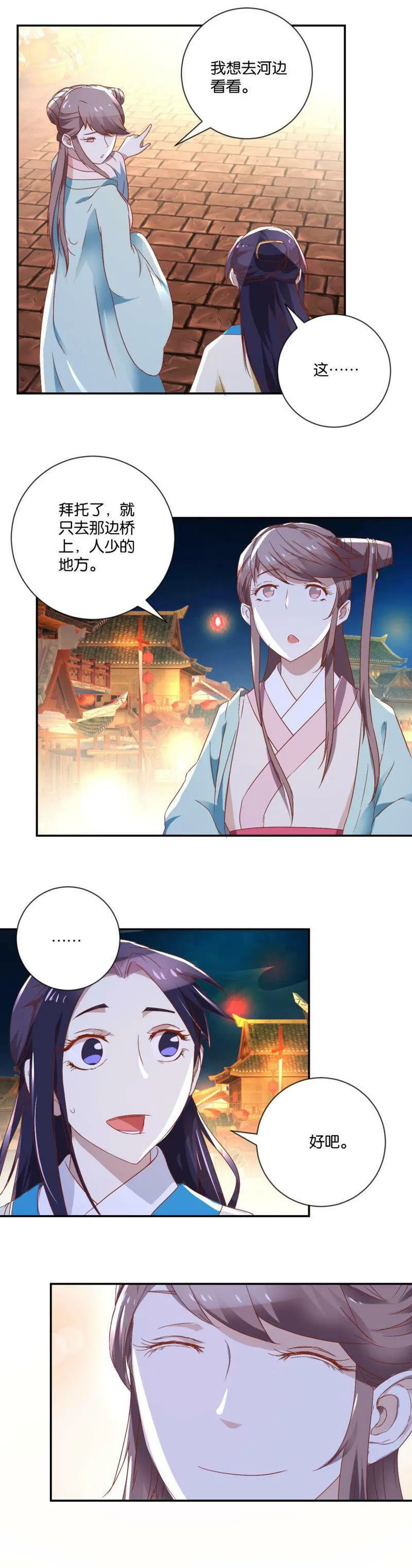 第89话 有人跳河啦 第6页