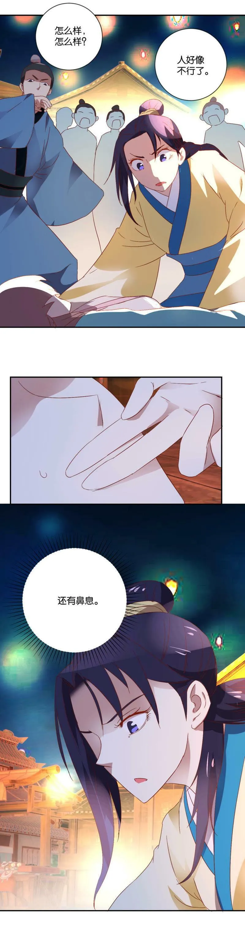 第89话 有人跳河啦 第12页