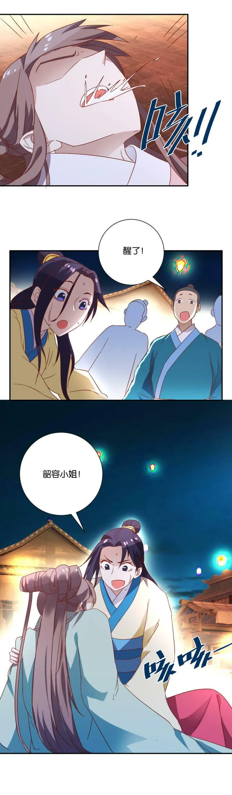 第90话 韶容的心事 第3页
