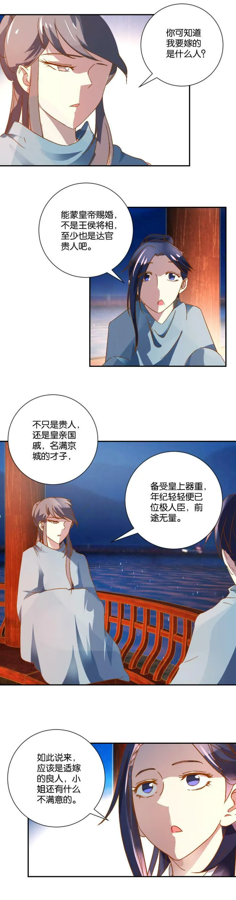 第90话 韶容的心事 第7页