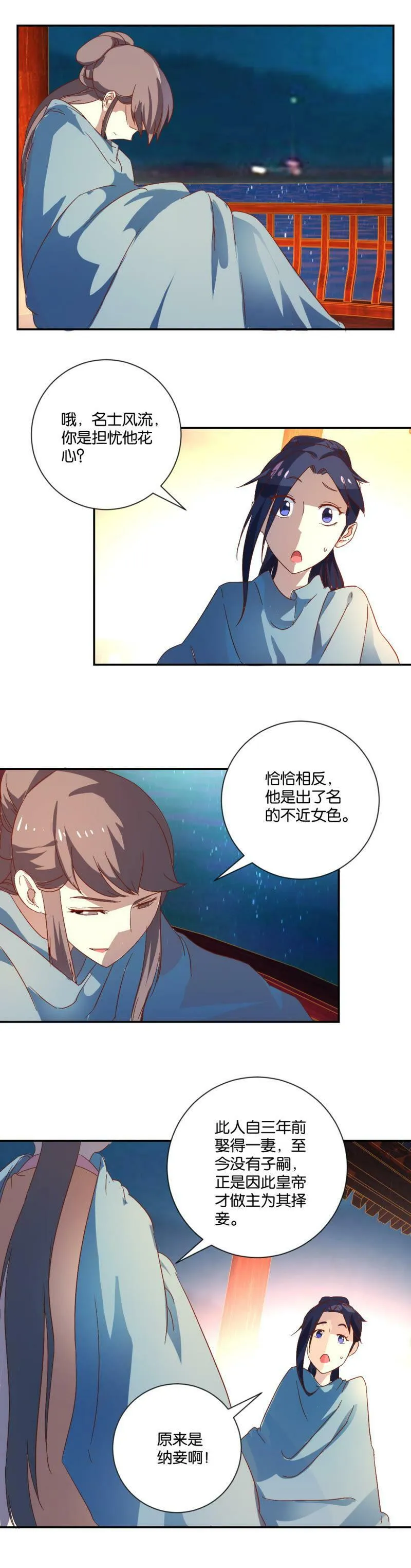第90话 韶容的心事 第8页