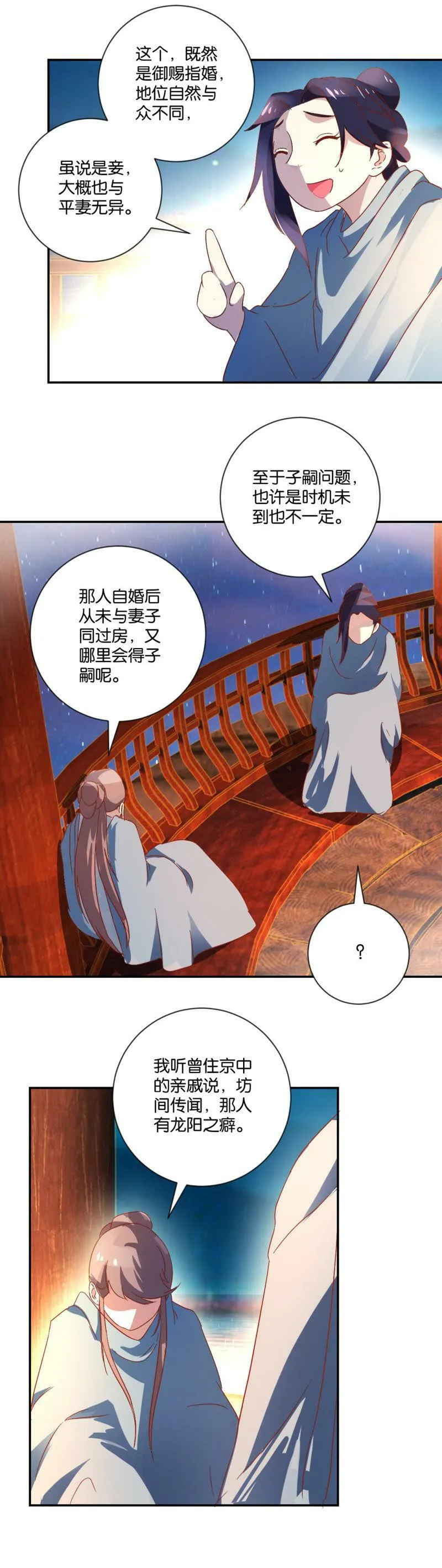 第90话 韶容的心事 第9页