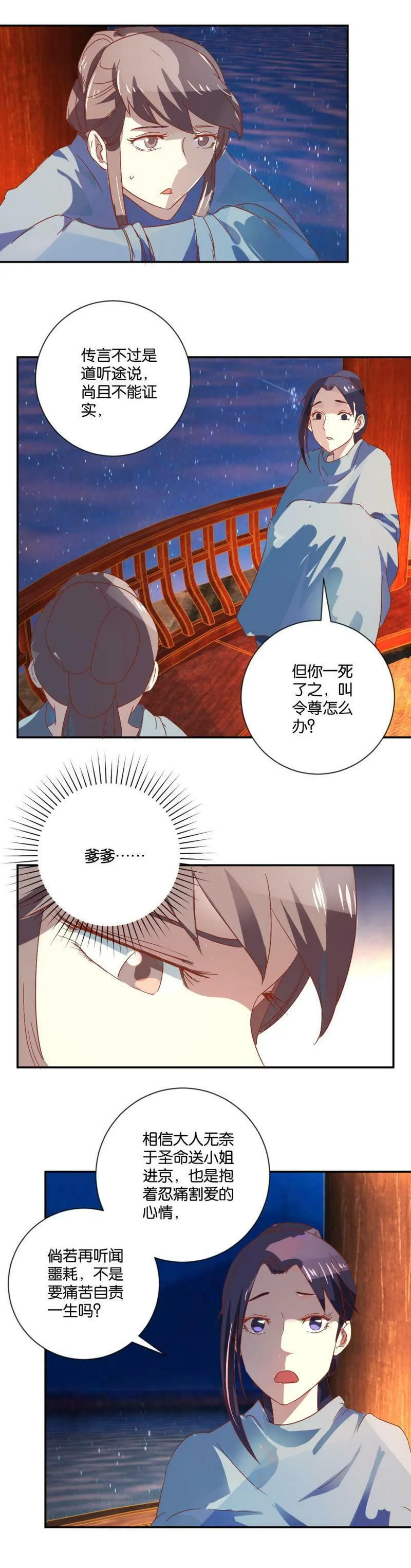 第90话 韶容的心事 第12页