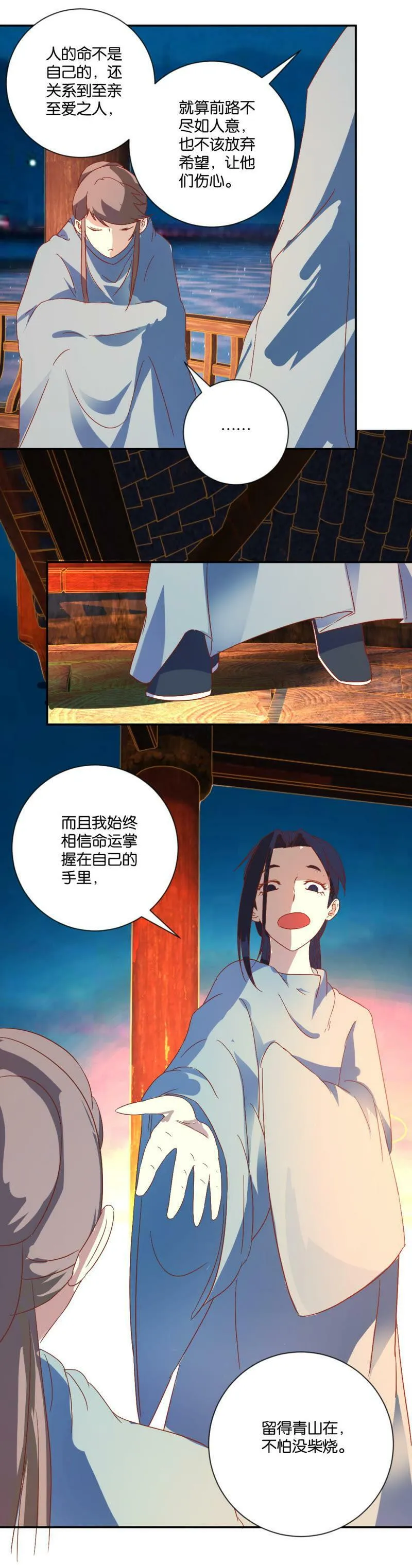 第90话 韶容的心事 第13页