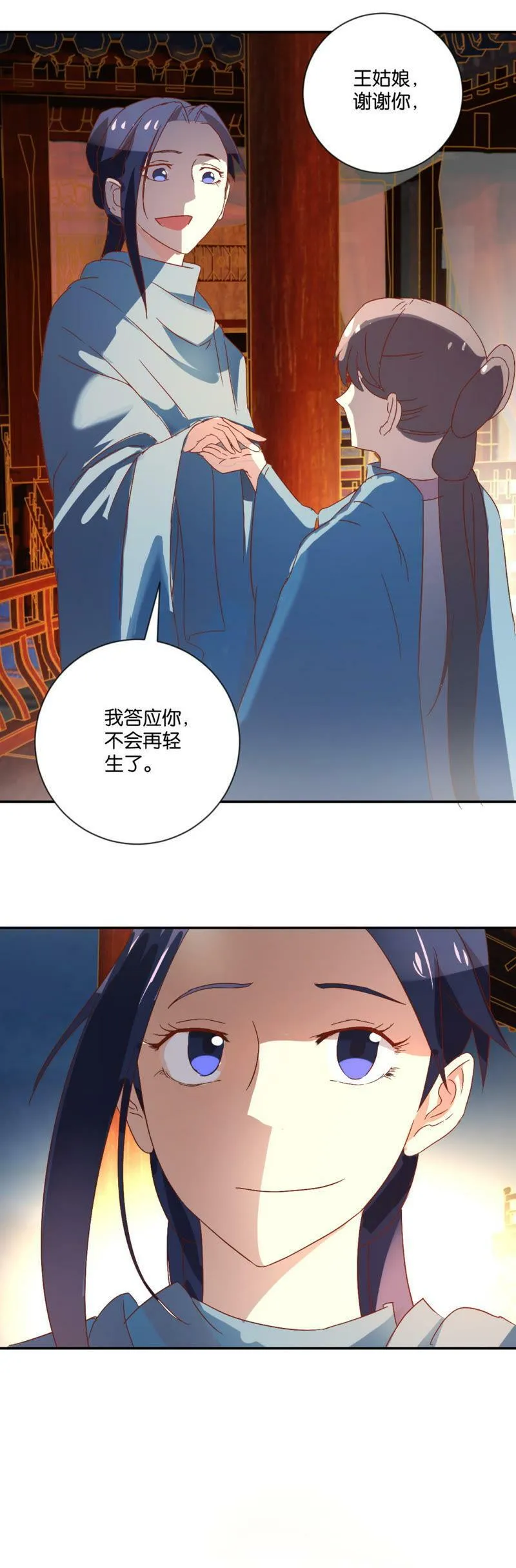 第90话 韶容的心事 第15页