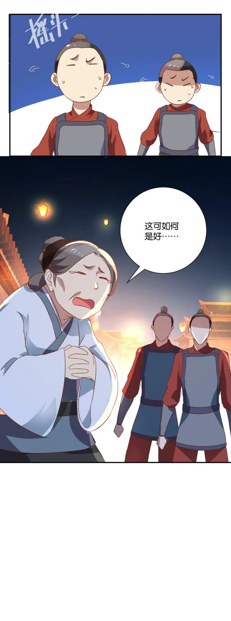 第90话 韶容的心事 第17页