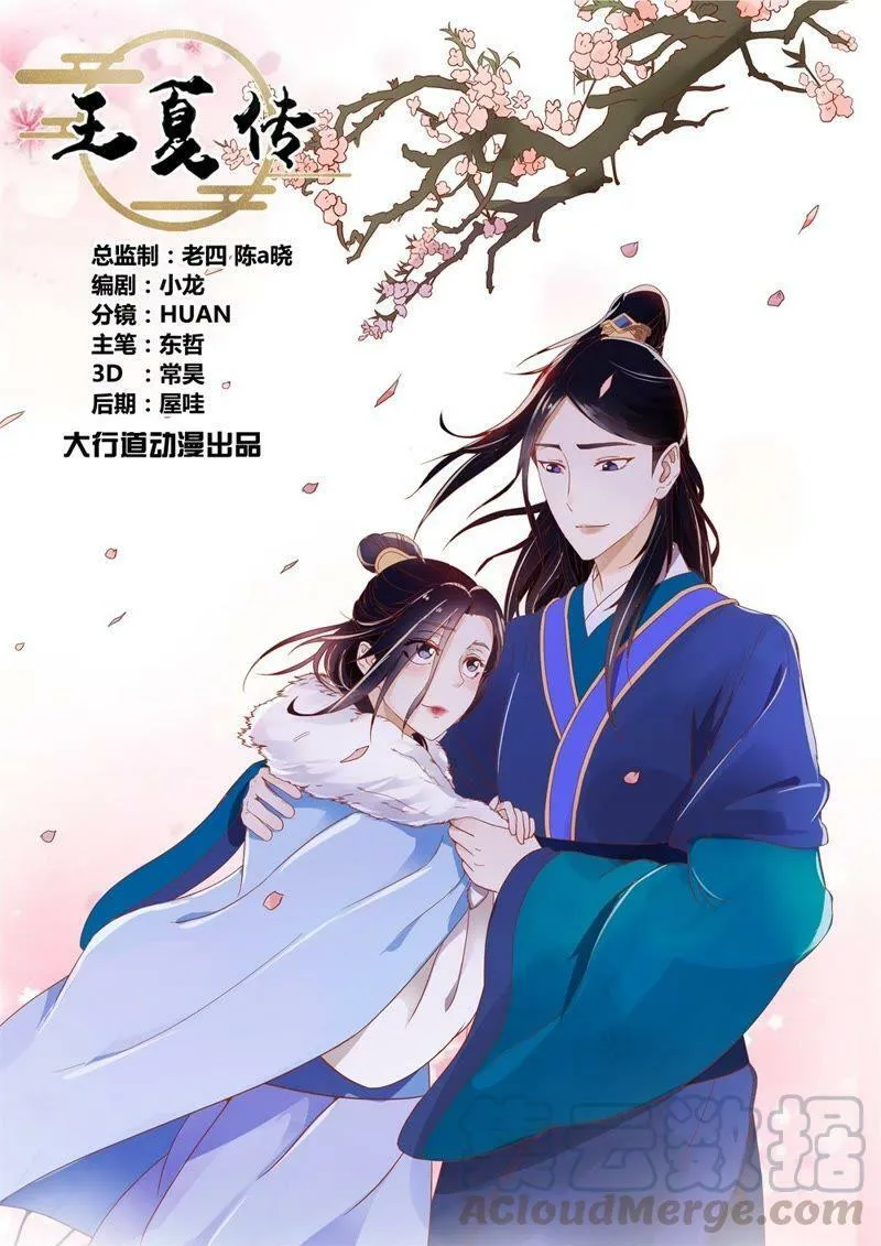 第90话 韶容的心事 第20页