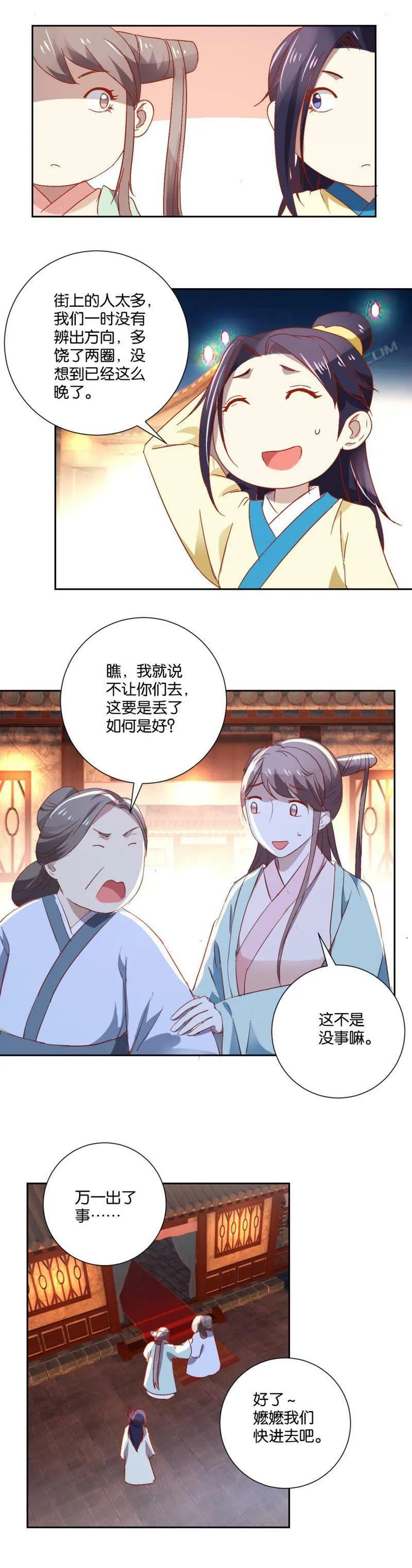 第91话 私奔 第3页