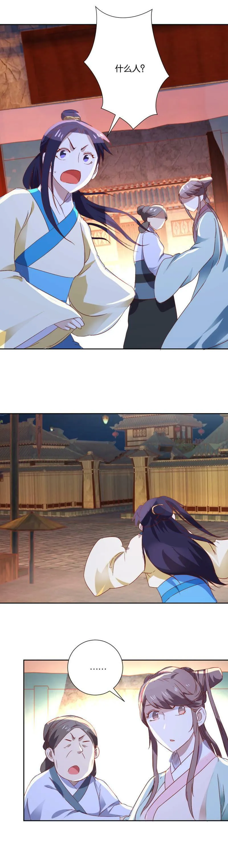 第91话 私奔 第5页