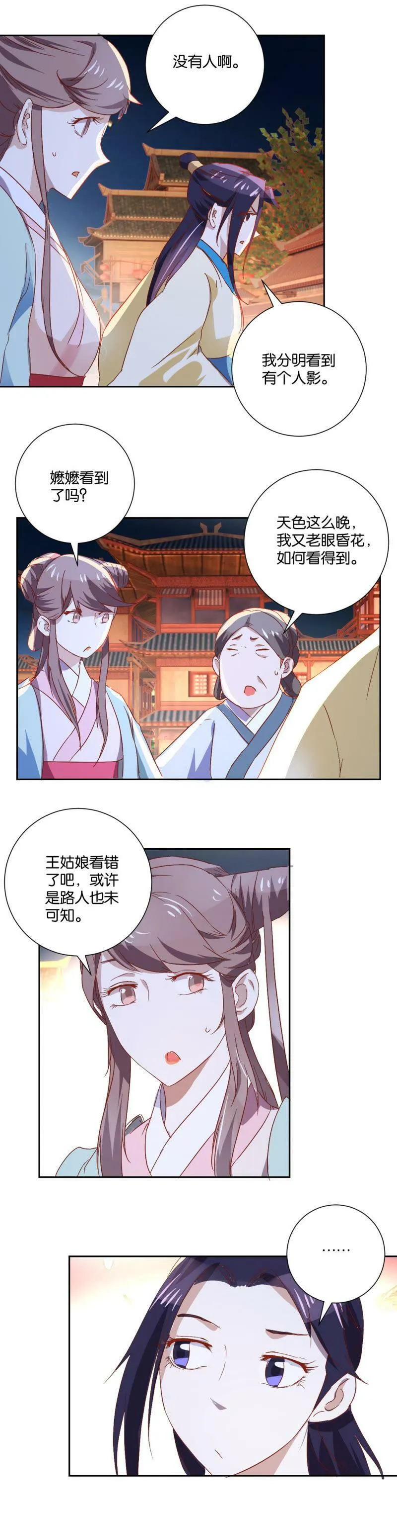第91话 私奔 第7页