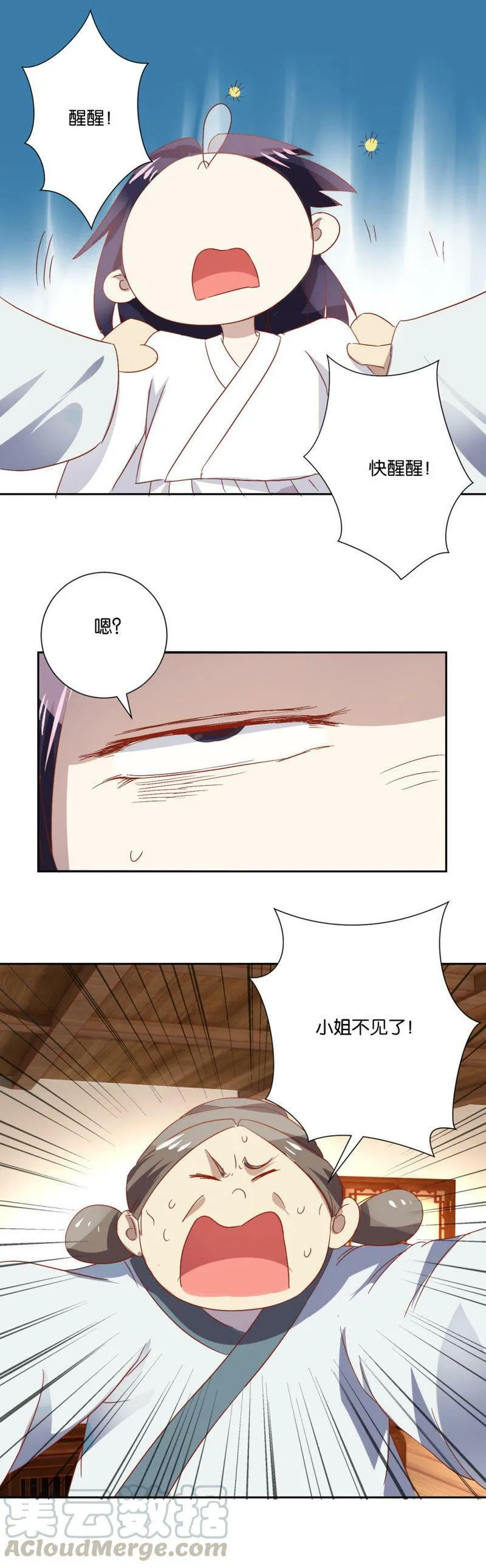 第91话 私奔 第11页
