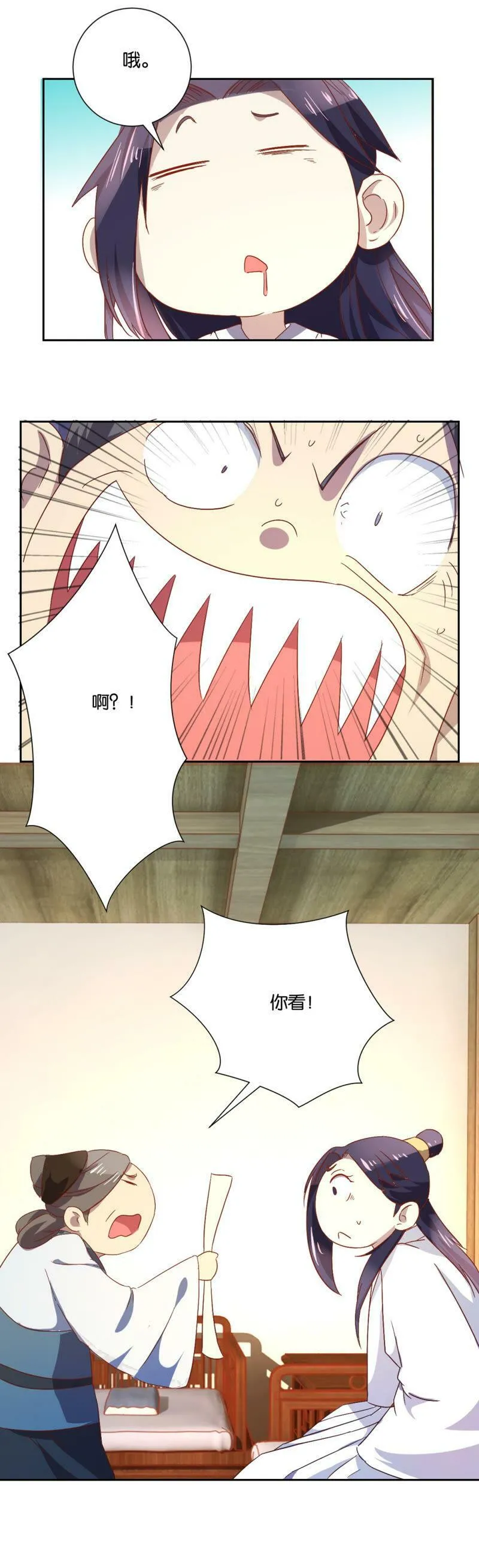 第91话 私奔 第12页