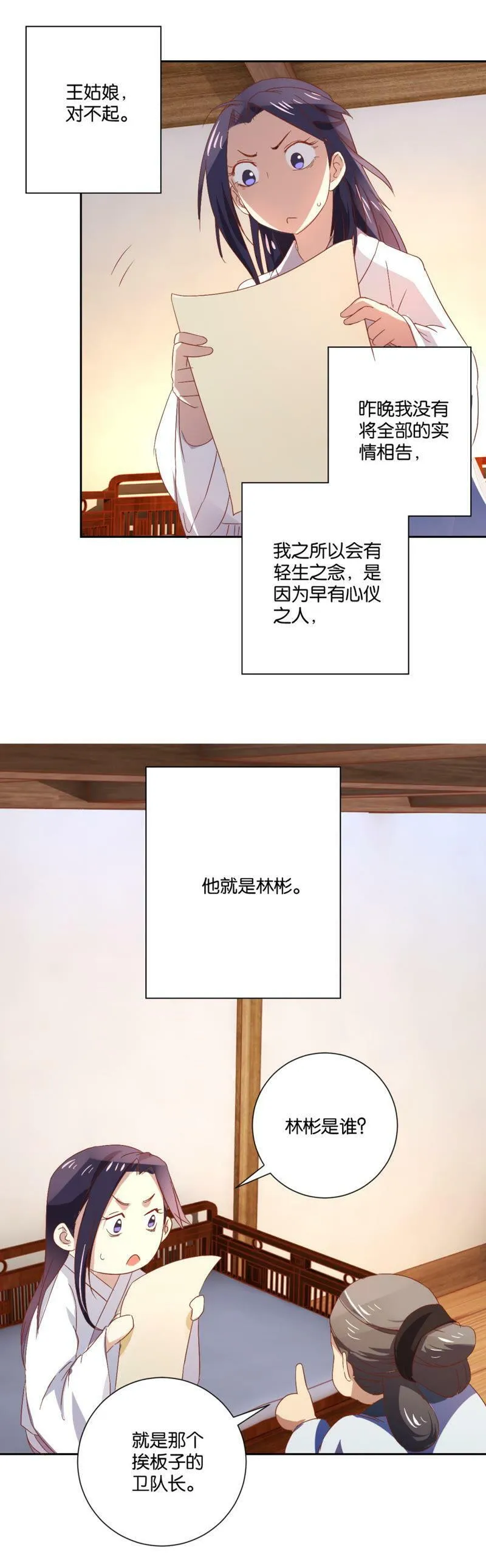 第91话 私奔 第13页