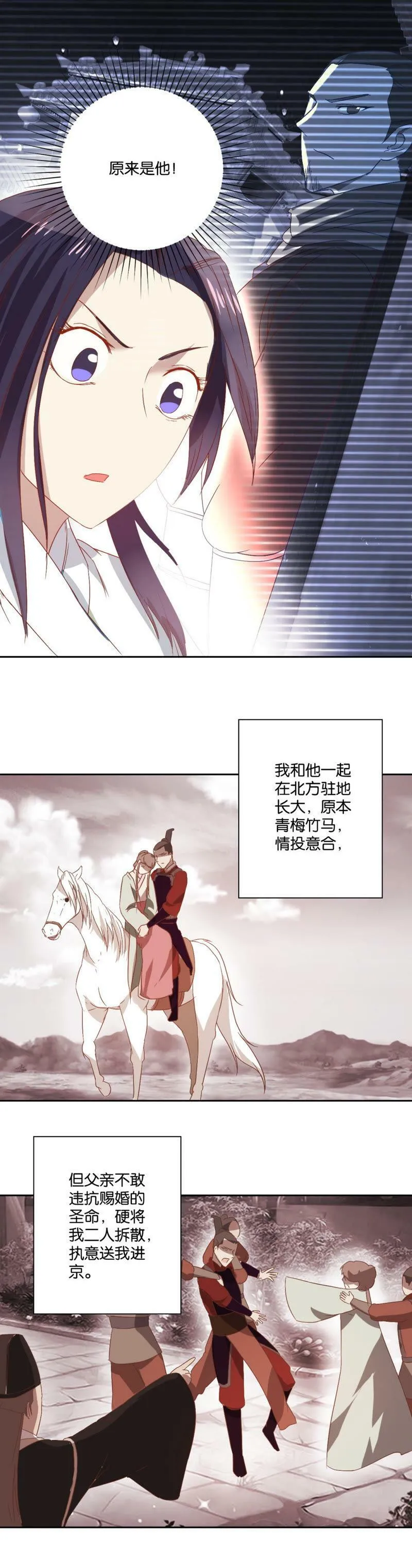 第91话 私奔 第14页