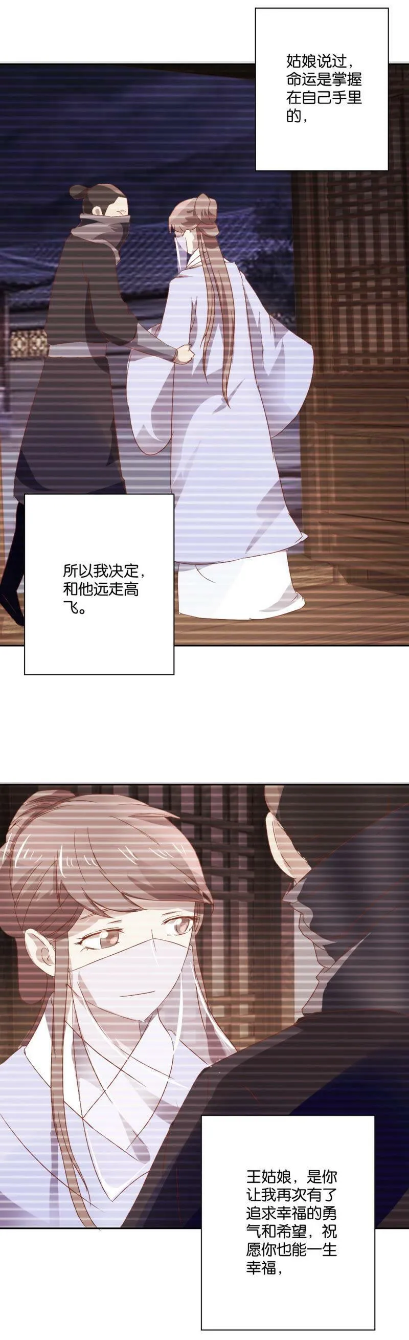 第91话 私奔 第16页