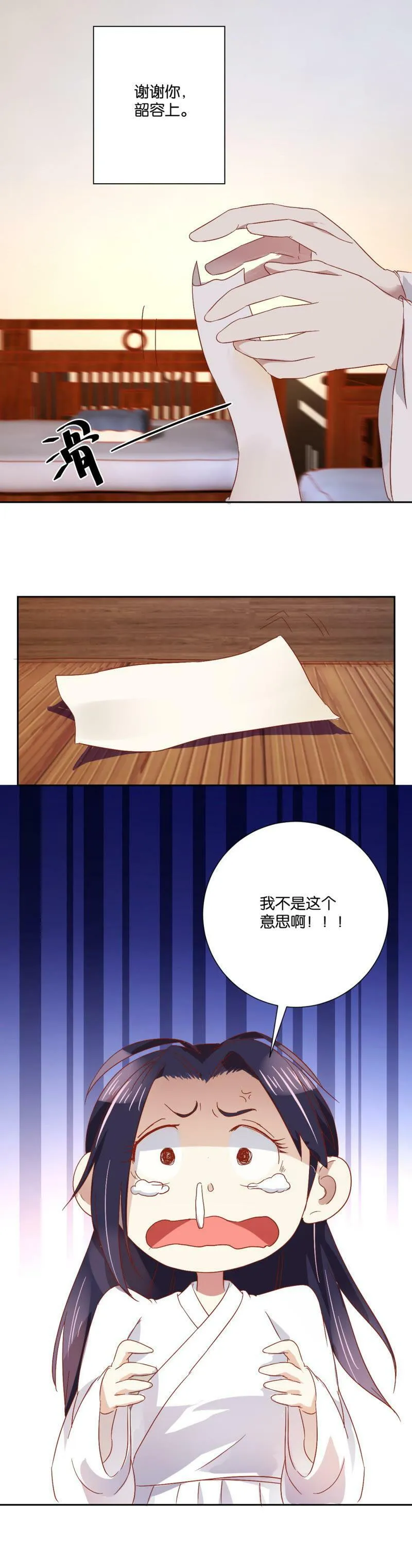 第91话 私奔 第17页