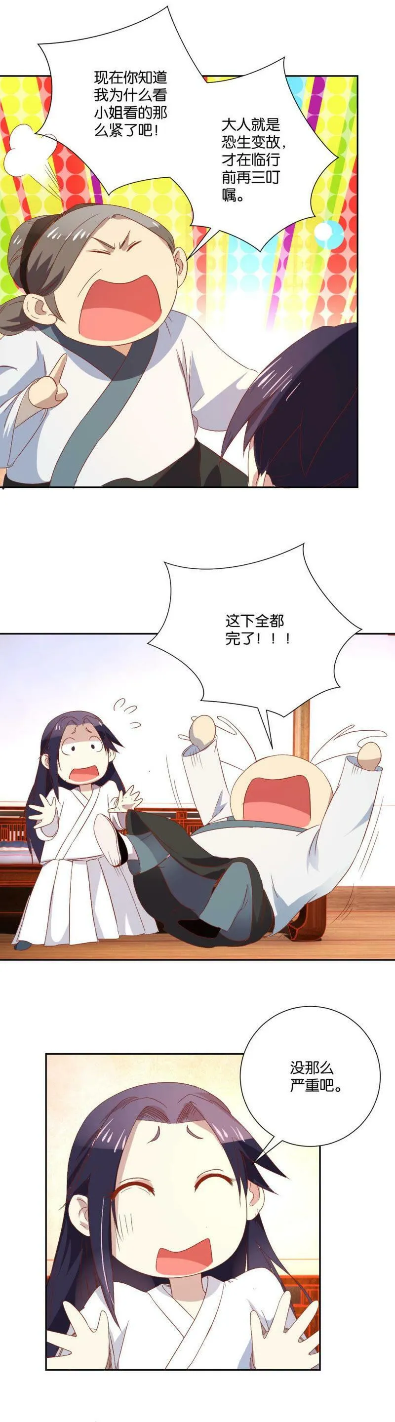 第92话 权宜之计（上） 第3页
