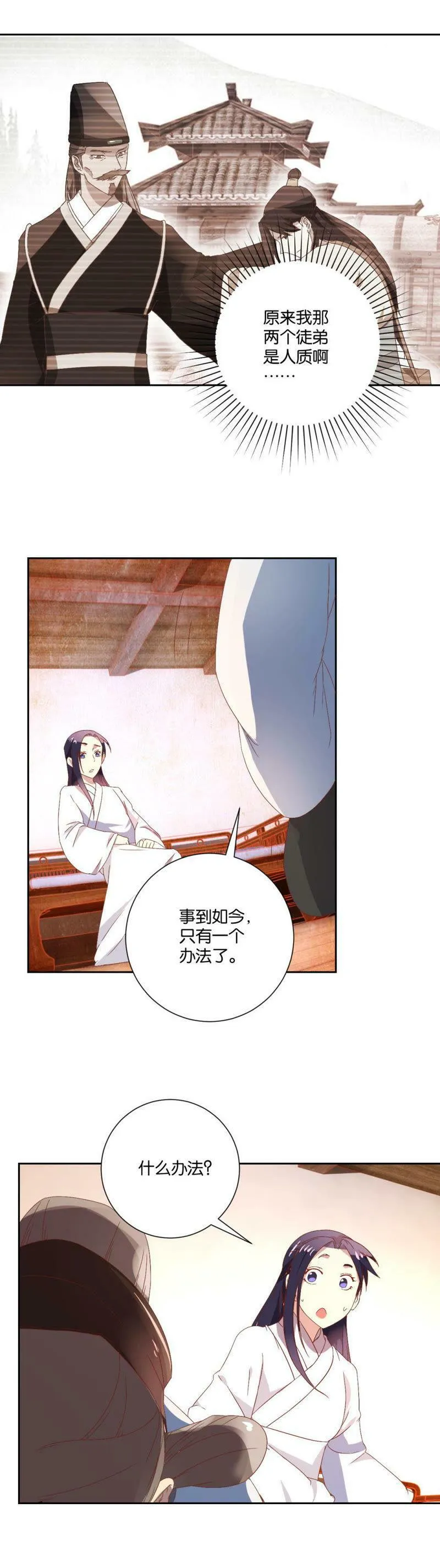 第92话 权宜之计（上） 第5页
