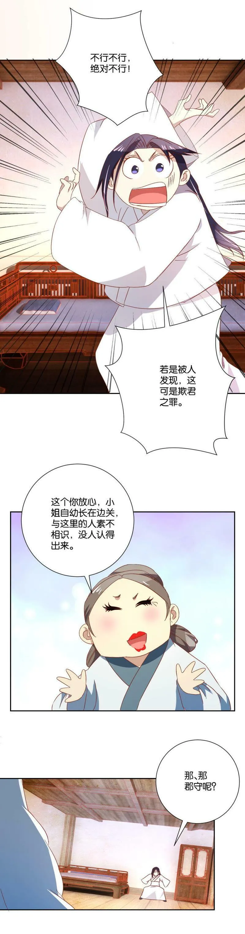 第92话 权宜之计（上） 第7页