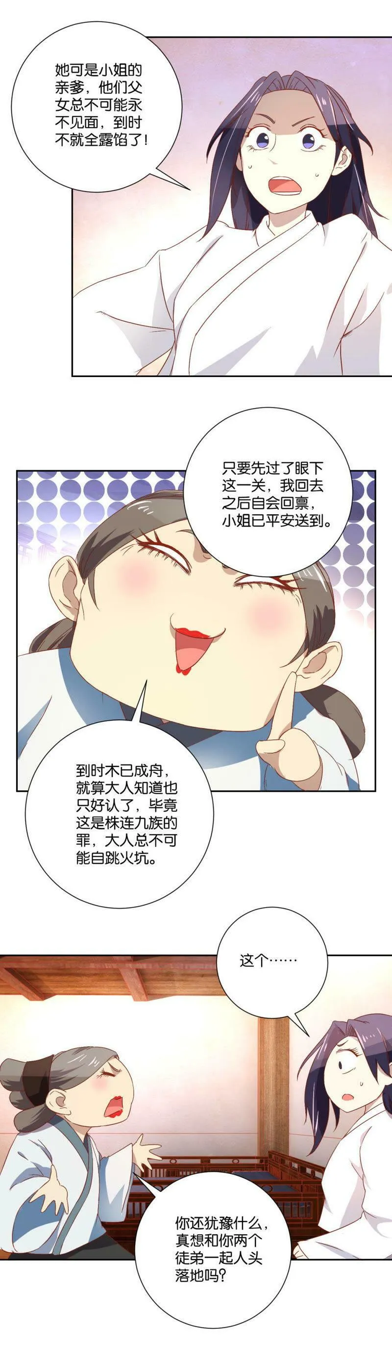 第92话 权宜之计（上） 第8页