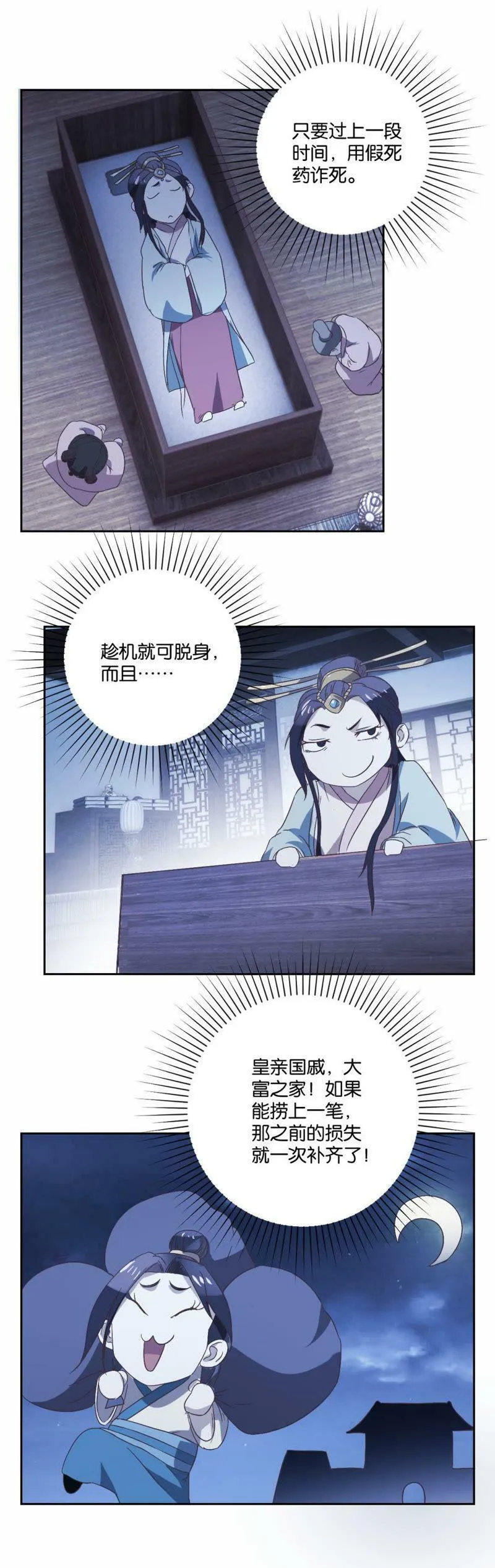 第92话 权宜之计（上） 第10页