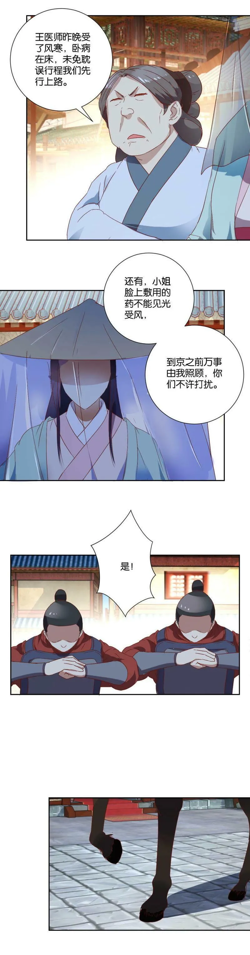 第92话 权宜之计（下） 第3页