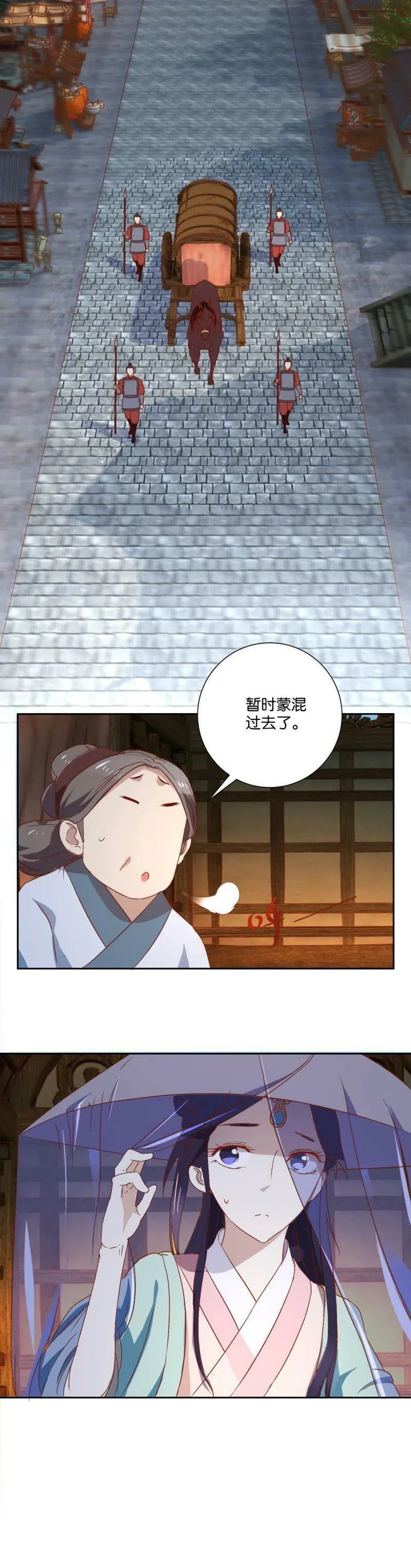 第92话 权宜之计（下） 第4页