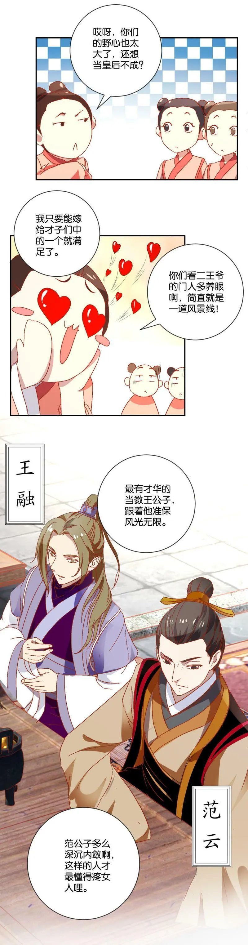 第93话 盛宴难逢（上） 第3页