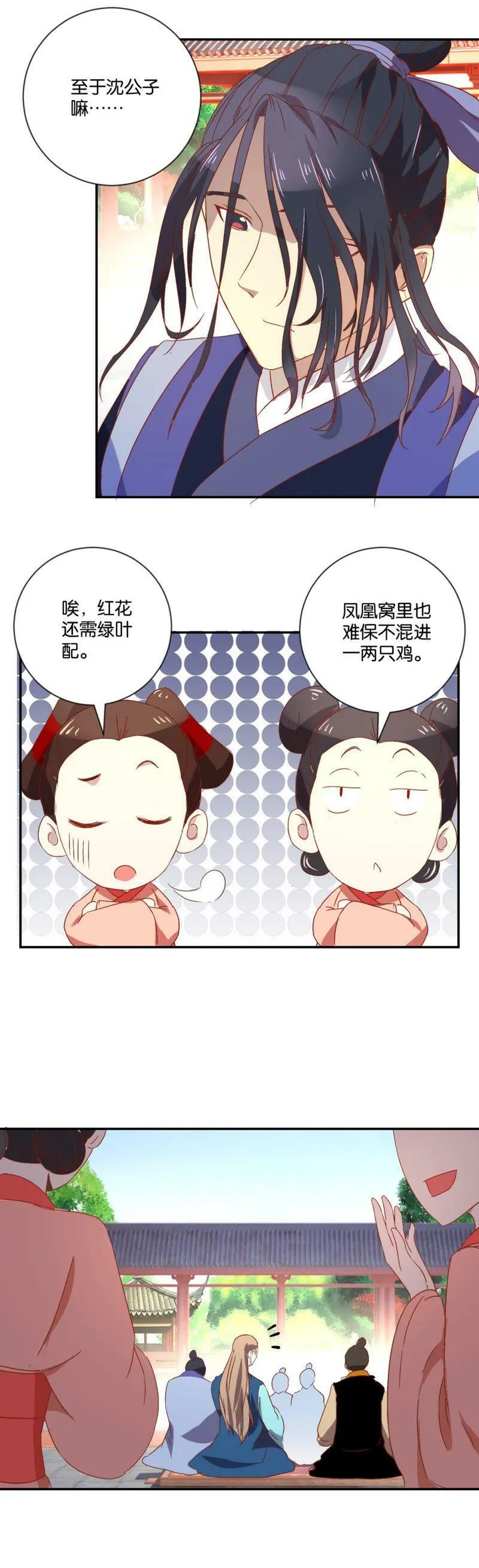 第93话 盛宴难逢（上） 第5页