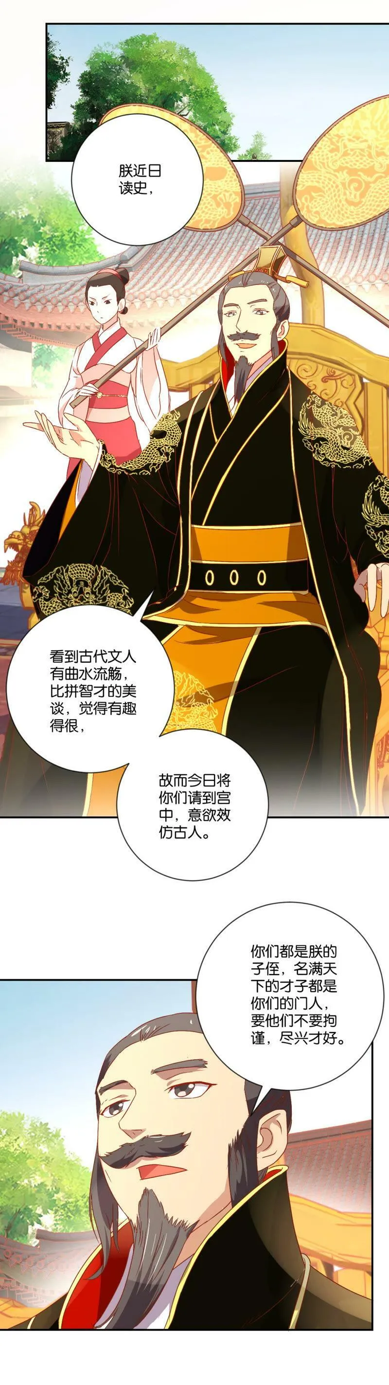 第93话 盛宴难逢（上） 第7页