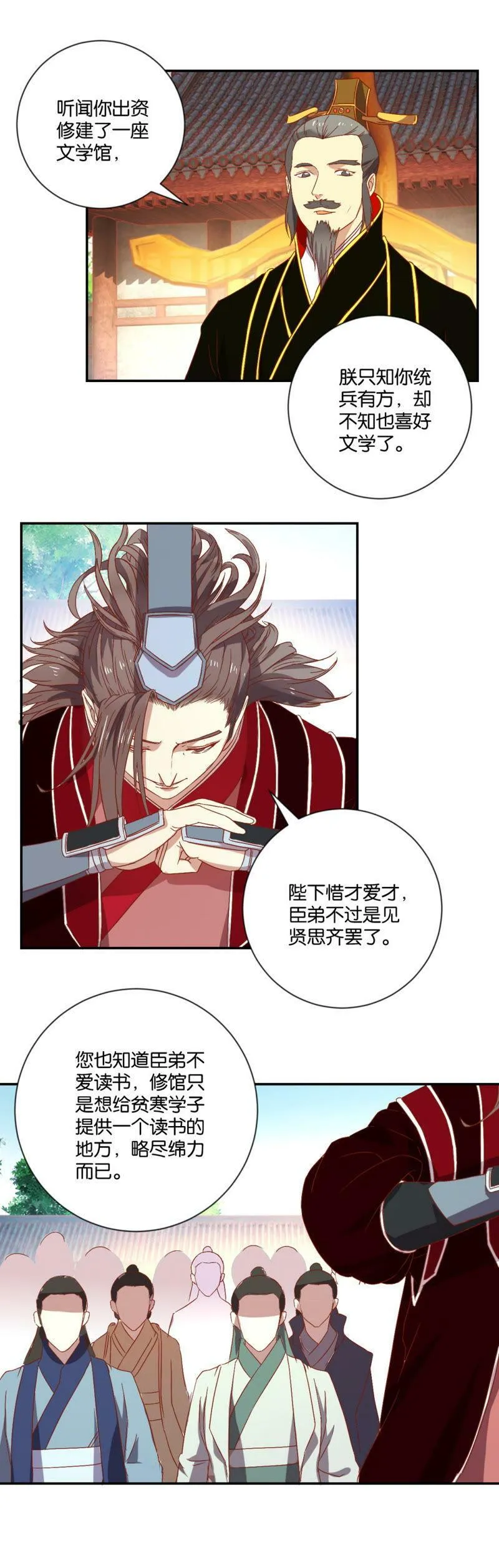 第93话 盛宴难逢（上） 第9页
