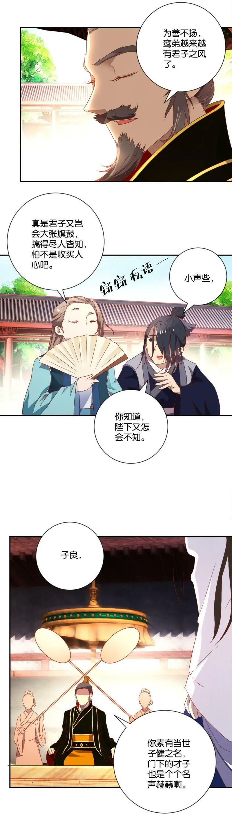 第93话 盛宴难逢（上） 第10页