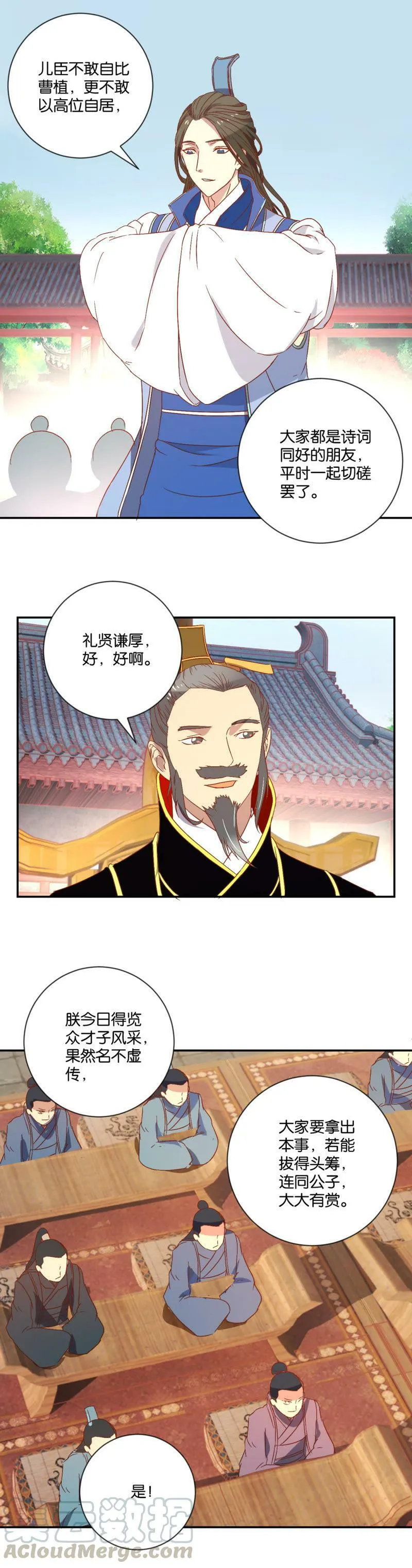 第93话 盛宴难逢（上） 第11页