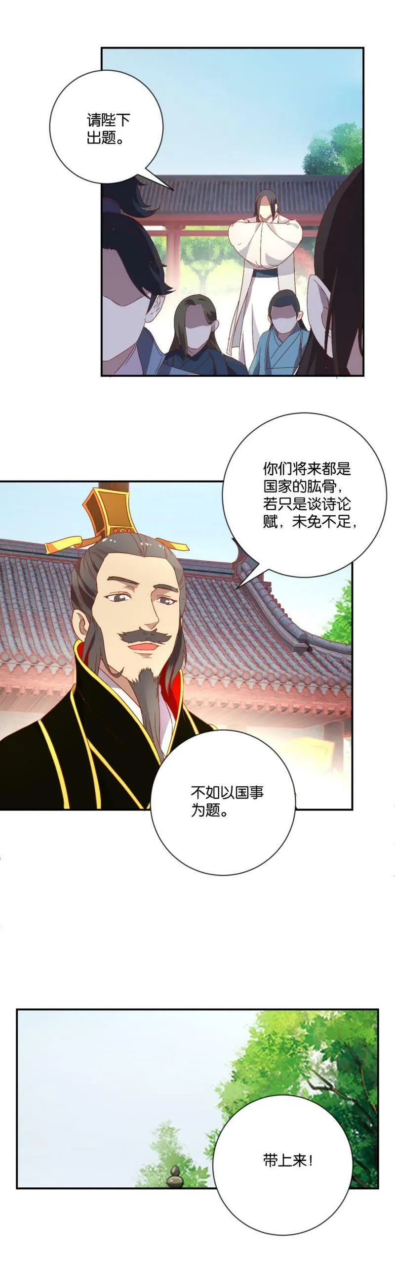 第93话 盛宴难逢（上） 第12页