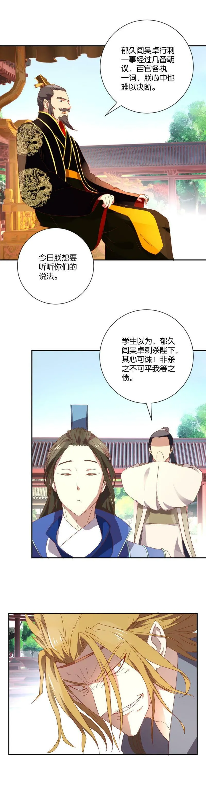 第93话（下）第94话（上） 第2页