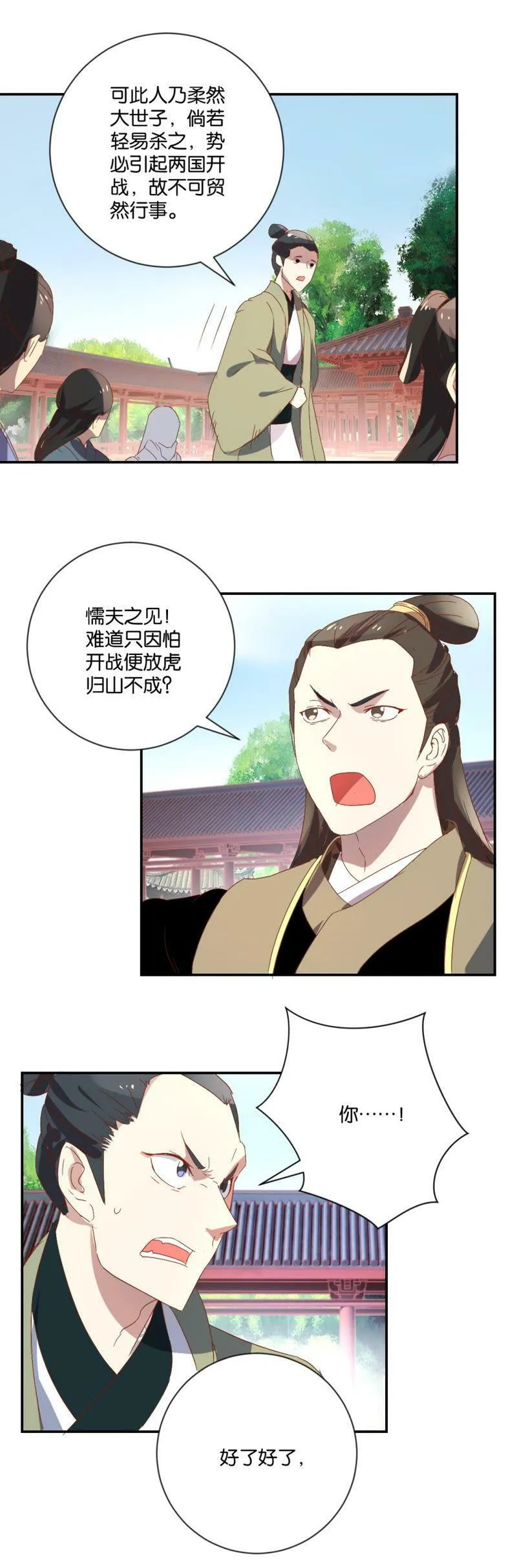 第93话（下）第94话（上） 第3页