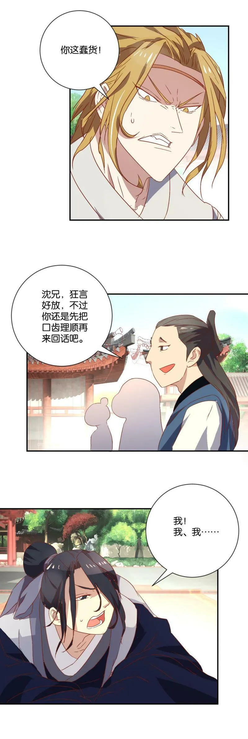 第94话 国事为题（下） 第3页