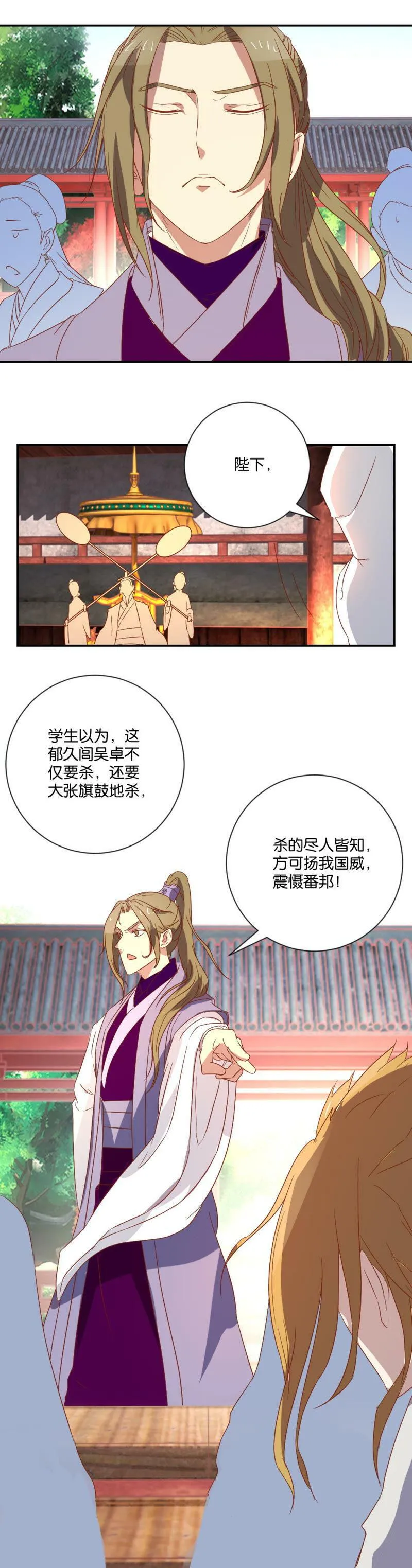 第94话 国事为题（下） 第4页